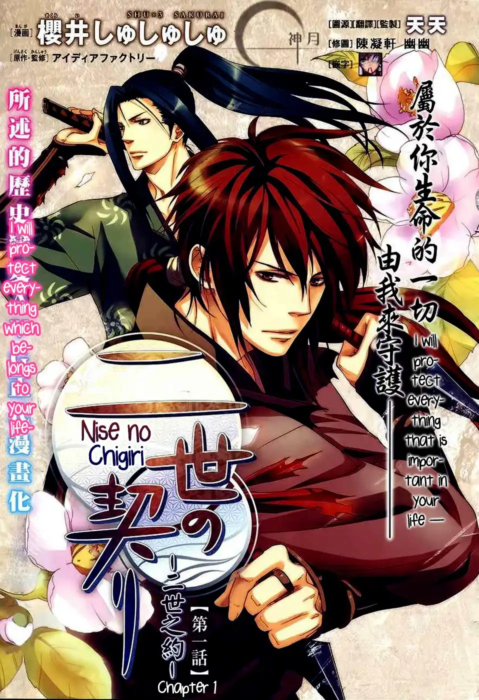 Nise no Chigiri Chapter 1 2